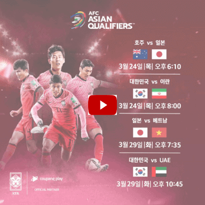 한국 이란 축구 중계