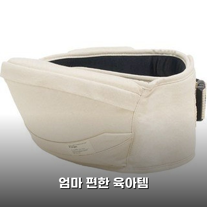 피에고 힙시트 아기띠 크림 써보니 너무 편해요