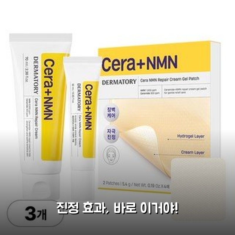 [피부장벽케어] 더마토리 세라플러스 엔엠엔 리페어 크림 써보니 정말 진정돼요