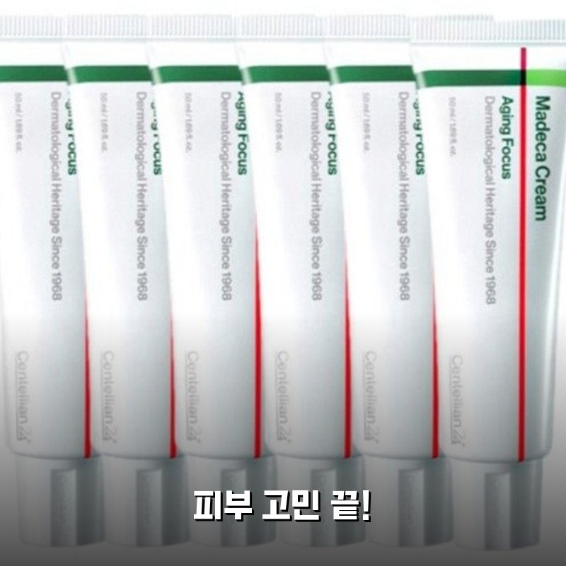 동국제약 마데카크림 시즌8 써보니 정말 좋네요