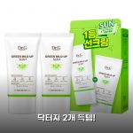 닥터지 그린 마일드업 선 2개 솔직후기, 가성비 최고!