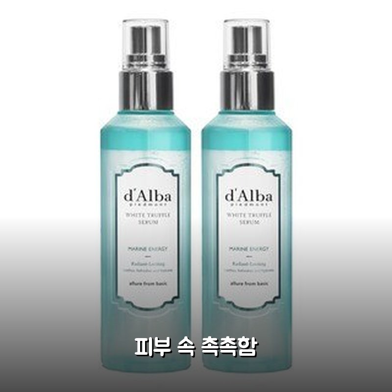 달바 세럼 써보니 피부 속부터 촉촉해져요!