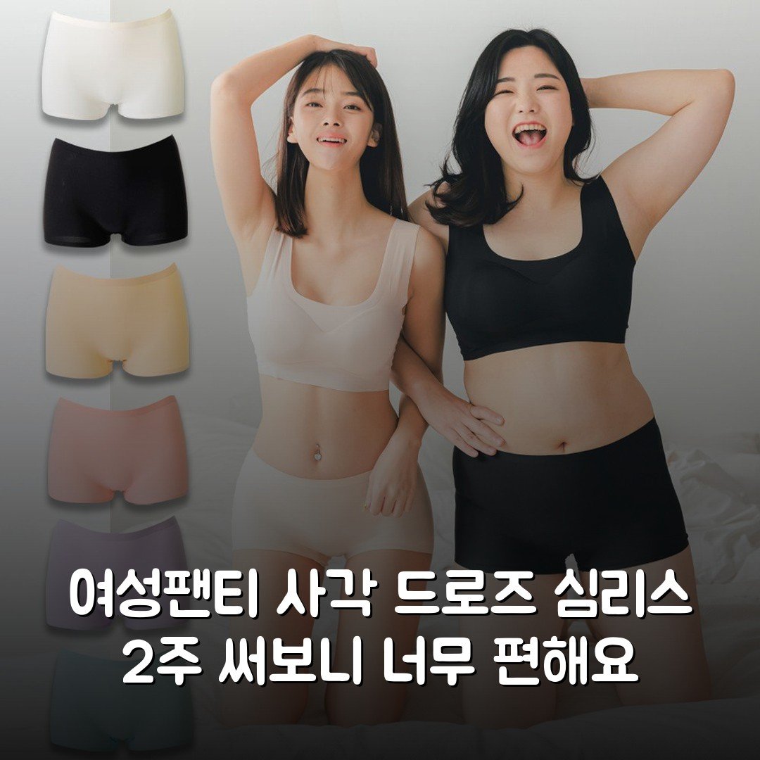 여성팬티 사각 드로즈 심리스 2주 써보니 너무 편해요