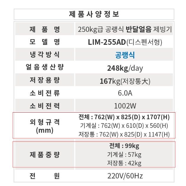 대용량 카페제빙기 250KG생산 현장 공냉식제빙기 아이스메이커 상세 이미지 1