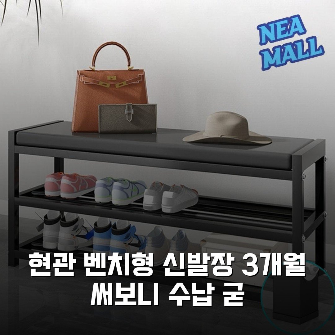 현관 벤치형 신발장 3개월 써보니 수납 굳