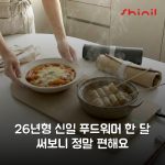 [26년형] 신일 푸드워머 한 달 써보니 정말 편해요