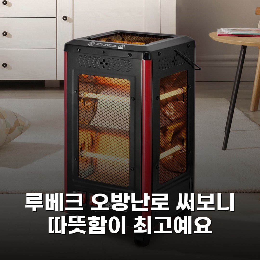 루베크 오방난로 써보니 따뜻함이 최고예요