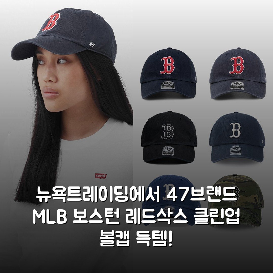 뉴욕트레이딩에서 47브랜드 MLB 보스턴 레드삭스 클린업 볼캡 득템!