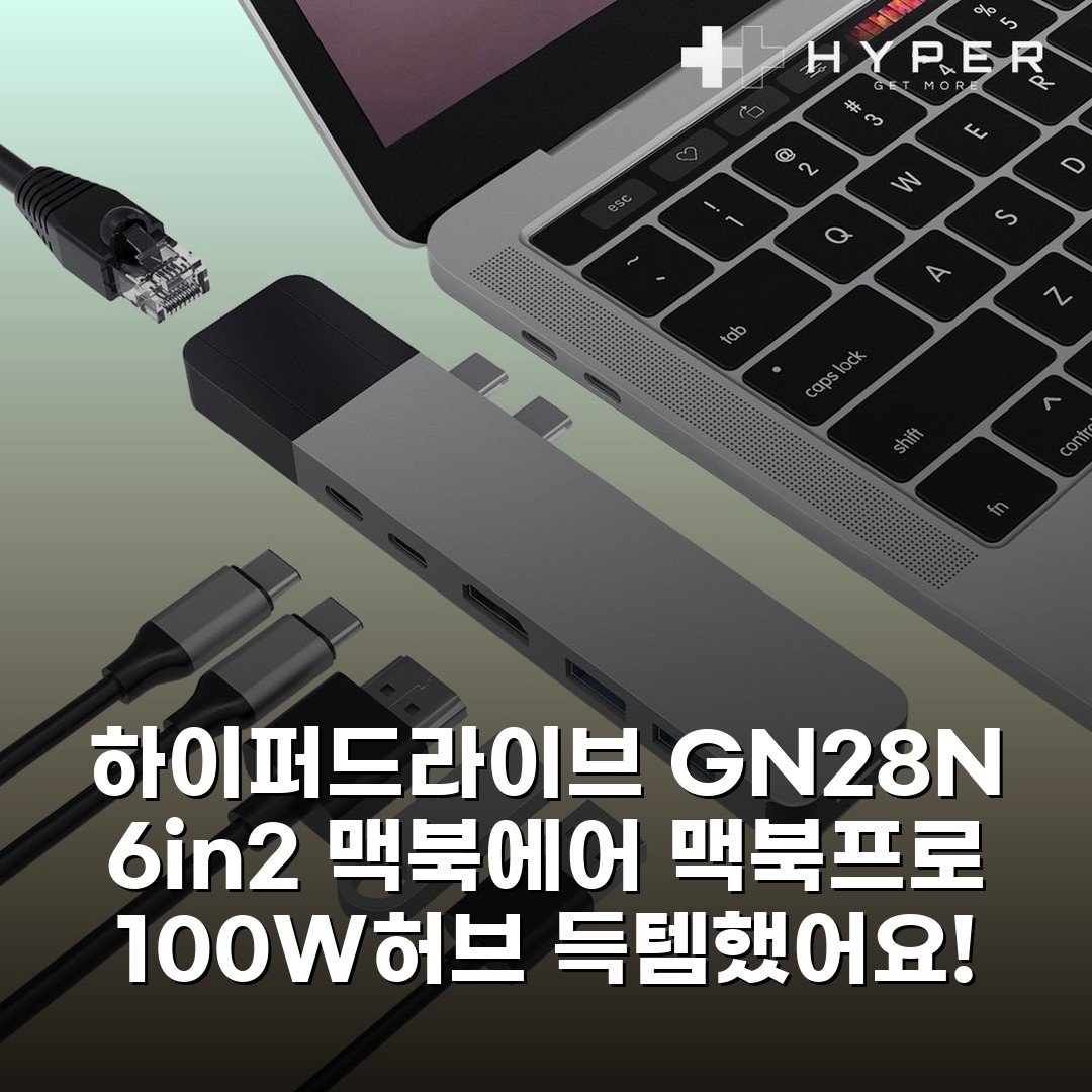 하이퍼드라이브 GN28N 6in2 맥북에어 맥북프로 100W허브 득템했어요!