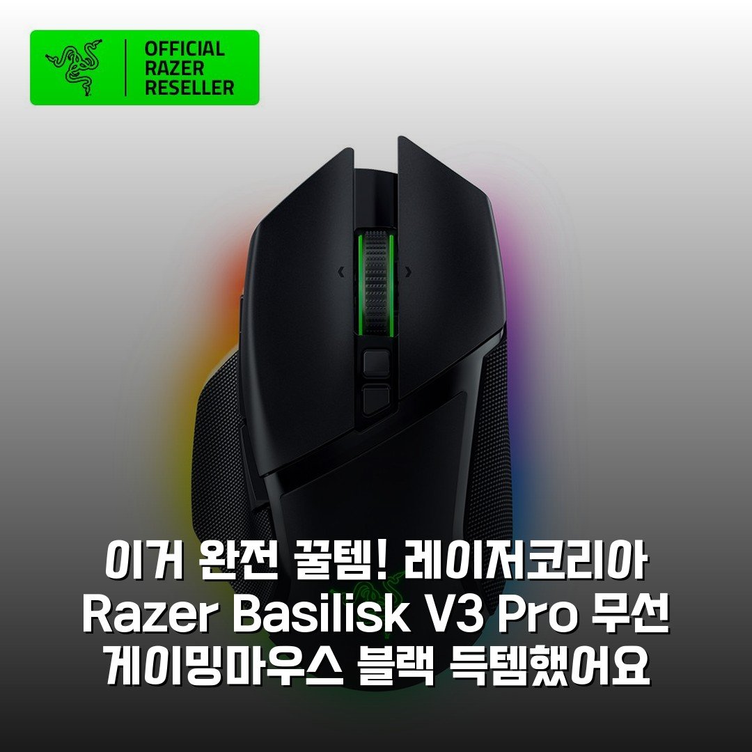 이거 완전 꿀템! 레이저코리아 Razer Basilisk V3 Pro 무선 게이밍마우스 블랙 득템했어요