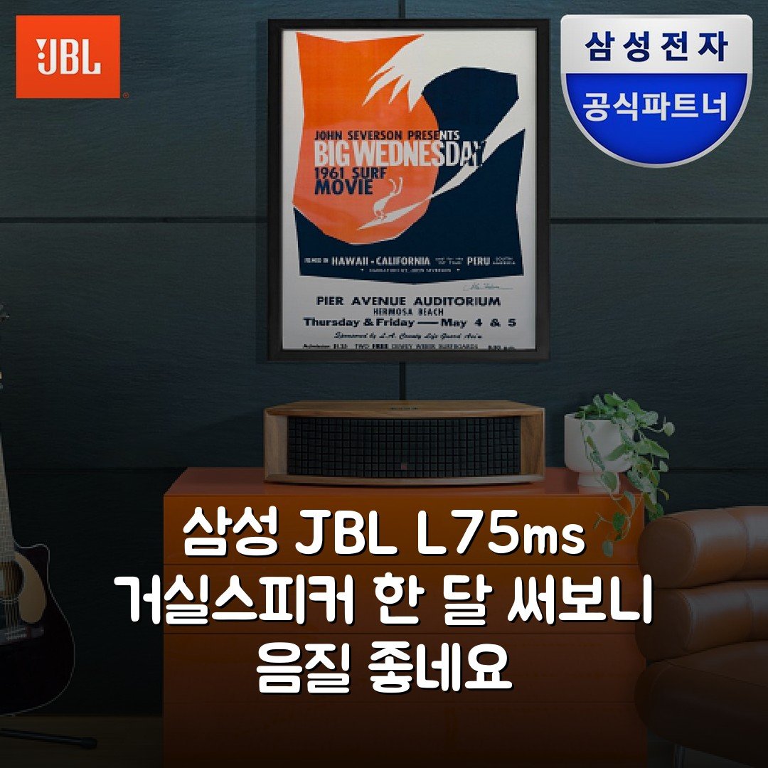 삼성 JBL L75ms 거실스피커 한 달 써보니 음질 좋네요