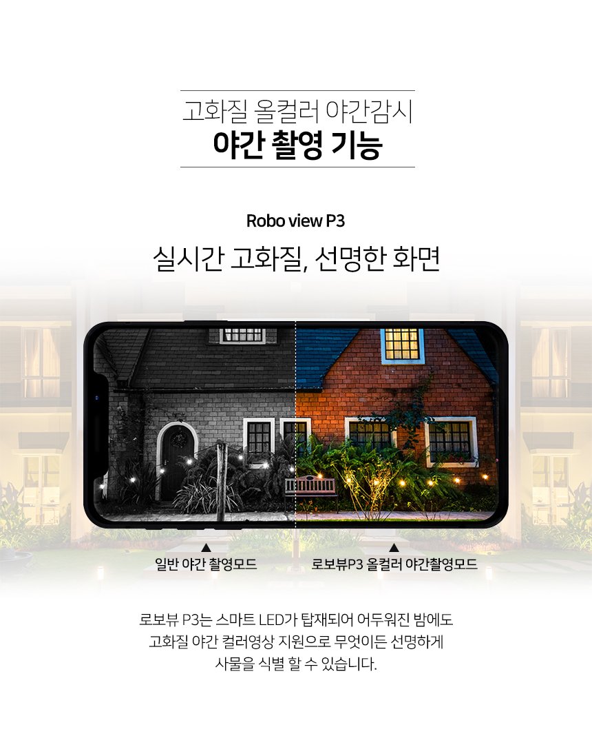글로벌아이넷 로보뷰 P3 홈 CCTV 캠 2.8mm-12mm 광학줌 QHD 상세 이미지 2