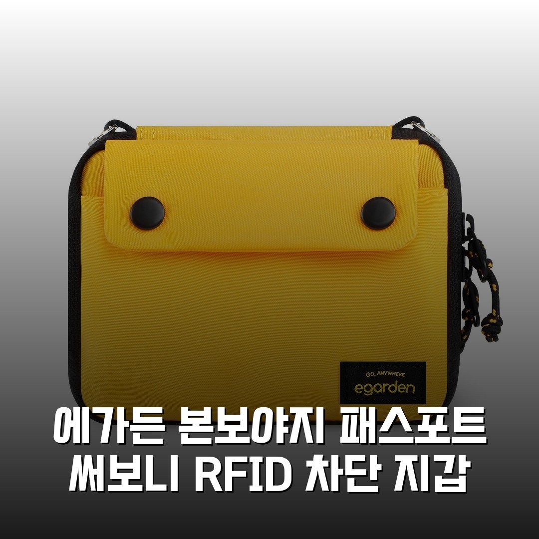 에가든 본보야지 패스포트 써보니 RFID 차단 지갑